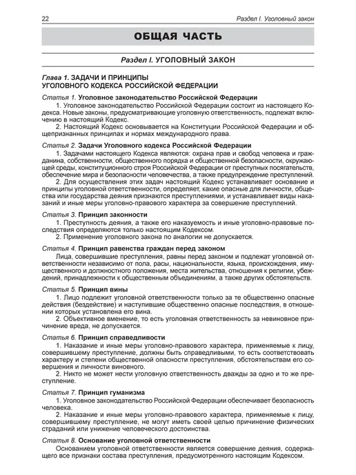 Норматика УК + УПК РФ Уголовный и Уголовно-процессуальный Кодекс 2026, + УПК и Уголовно-процессуальный, фото 8
