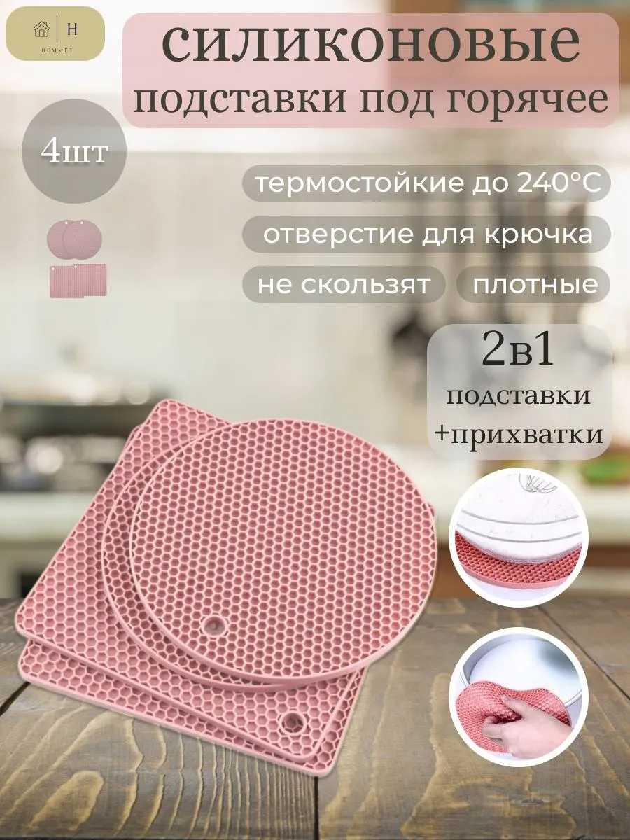 Подставка прихватка круглая, квадратная, набор 4 шт