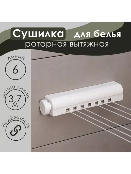 Darcek VK Сушилка для белья вытяжная,6 линий,белый, белый