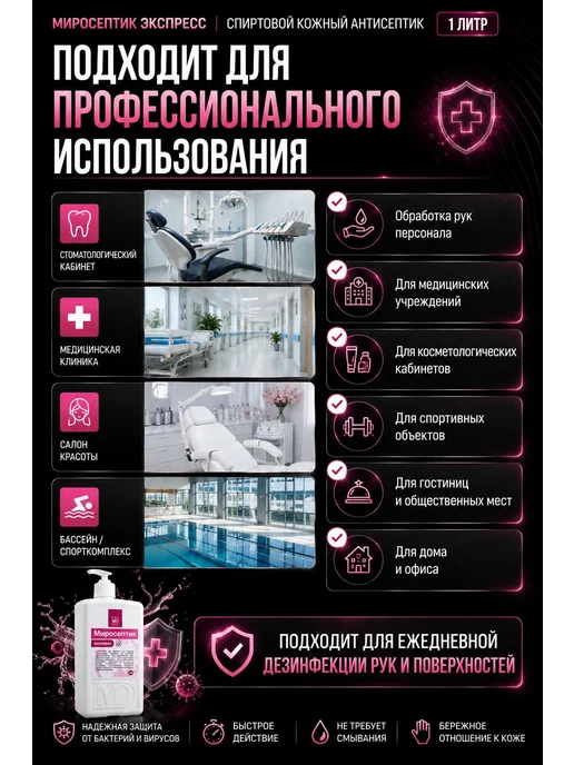 Антисептик для рук Миросептик экспресс, 1л, 1 л, фото 2