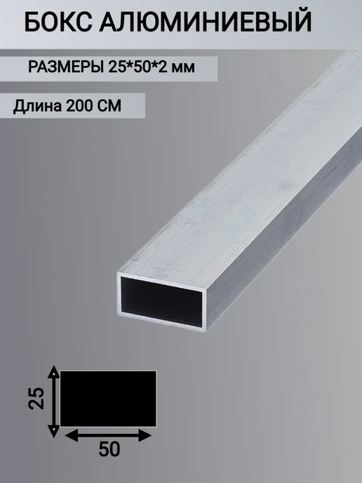 Труба Профильная Прямоугольная 25х50х2, 2000мм, 25x50x2