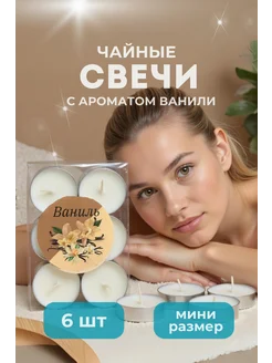 Свечи чайные для аромалампы, набор 6 штук Энергия Дома 333735374 купить за 97 ₽ в интернет‑магазине Wildberries