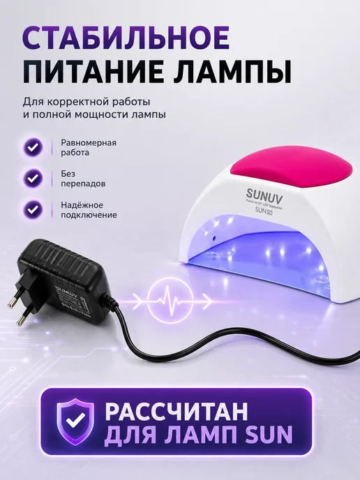 SUNUV Оригинальный блок питания для маникюрных ламп SUN, черный, фото 5