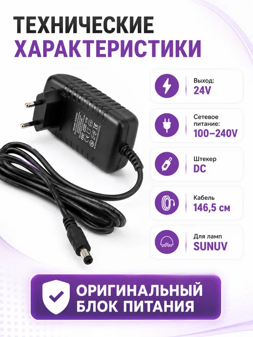 SUNUV Оригинальный блок питания для маникюрных ламп SUN, черный, фото 6