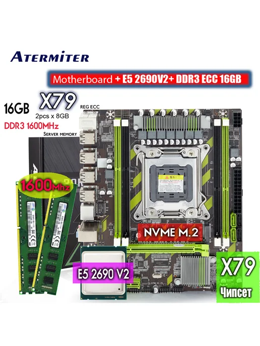 Atermiter X79 Материнская плата комплект Xeon E5 2690V2 ddr3 16 ГБ, 16 ГБ