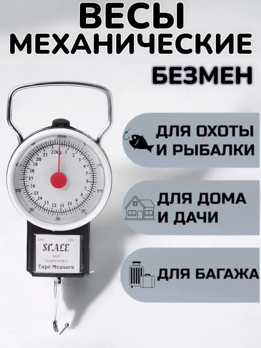 Davlaz Безмен весы кухонные ручные с рулеткой до 22 кг, 22 кг