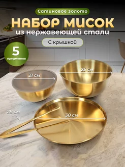 Набор из мисок с крышкой,блюда и щипцов для шашлыка Design House 333767232 купить за 1 449 ₽ в интернет‑магазине Wildberries