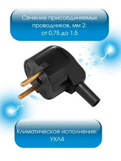 Вилка электрическая угловая черная BYLECTRICA 333775763 купить за 175 ₽ в интернет‑магазине Wildberries