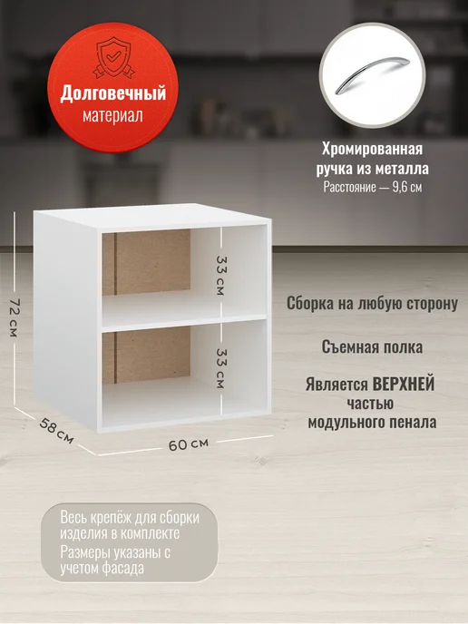 Доступные кухни Пенал кухонный модульный 60 см, шкаф верхний, белый, фото 2