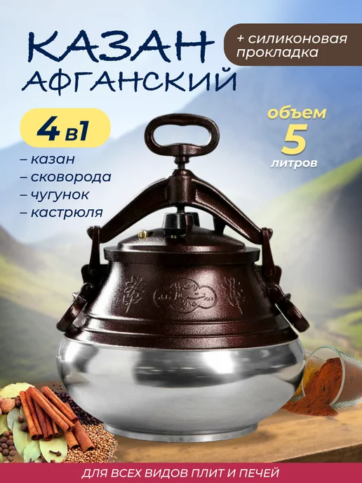 Luthier Казан Афганский 8л с крышкой и ручками для кухни, 5 л