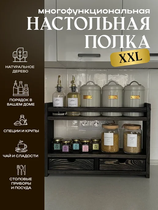 Настольная полка с 2 ящиками из натурального дерева, черный