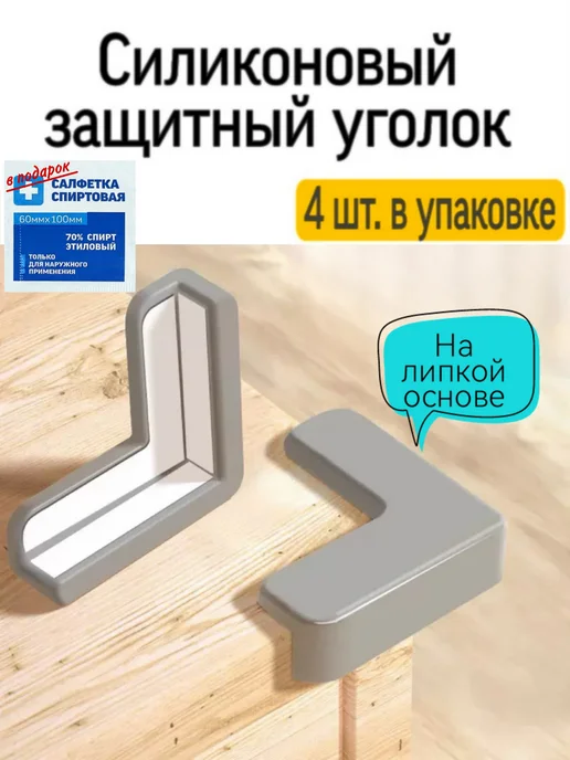 Защитные силиконовые накладки на углы, серый, в упаковке 40 г