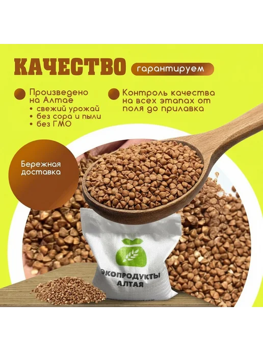 Экопродукты Алтая Гречка коричневая алтайская пропаренная ядрица 5 кг, 5 кг, фото 7