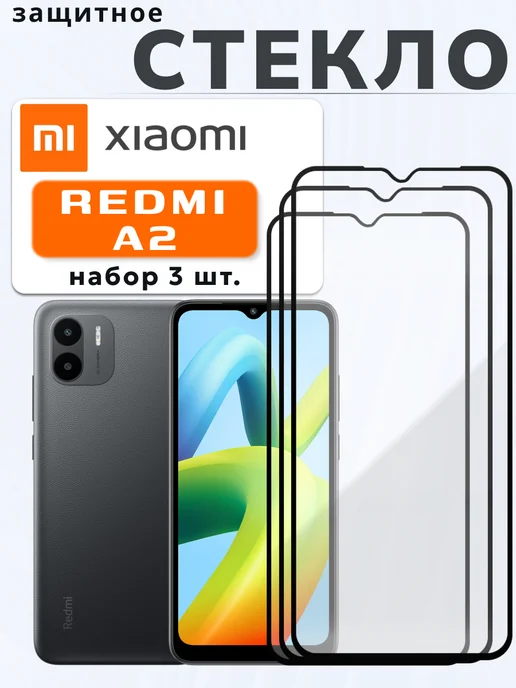 Redmi Защитное стекло на Xiaomi A2, 3 шт