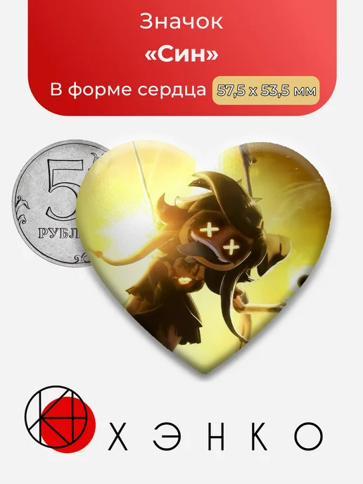 Син из Дроны убийцы значок