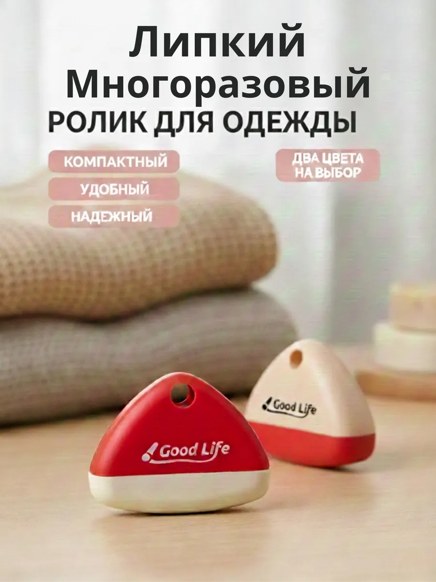 Ролик для одежды липкий многоразовый