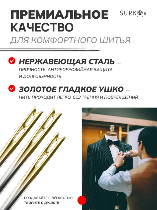 Surkov Набор швейных иголок легковдеваемые для ручного шитья 12, вариант, фото 4
