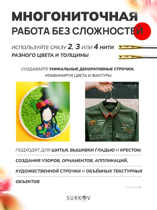 Surkov Набор швейных иголок легковдеваемые для ручного шитья 12, вариант, фото 7