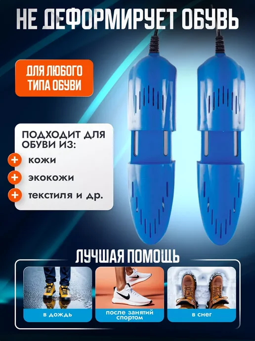 Обеззараживающая Сушилка для обуви Раздвижная, вариант, фото 2