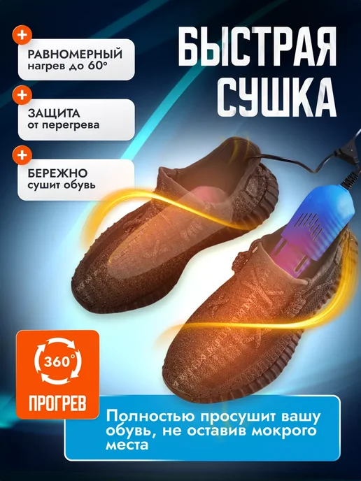 Обеззараживающая Сушилка для обуви Раздвижная, вариант, фото 3