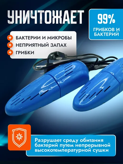 Обеззараживающая Сушилка для обуви Раздвижная, вариант, фото 4