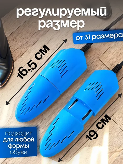 Обеззараживающая Сушилка для обуви Раздвижная, вариант, фото 6