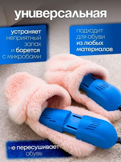 Обеззараживающая Сушилка для обуви Раздвижная, вариант, фото 7