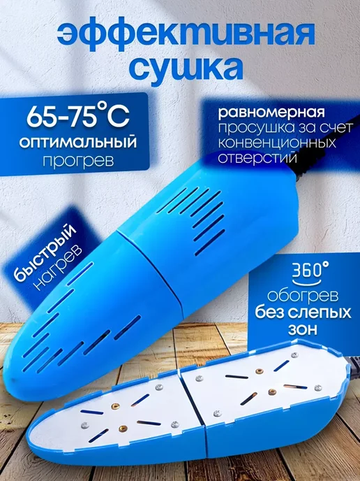 Обеззараживающая Сушилка для обуви Раздвижная, вариант, фото 8
