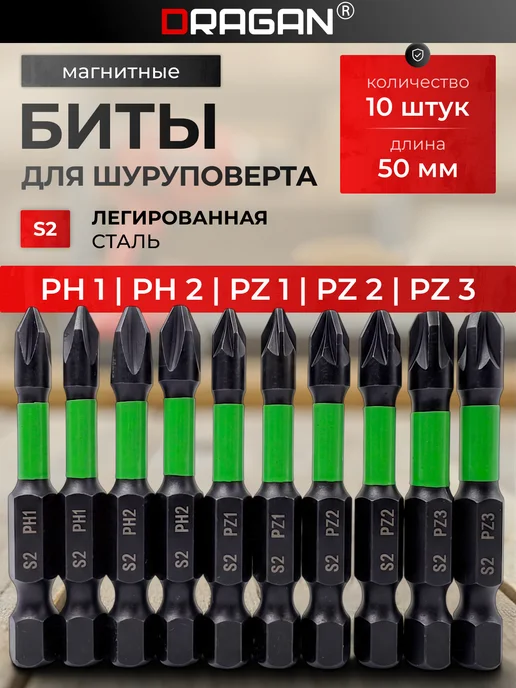 DRAGAN Биты для шуруповерта магнитные, вариант