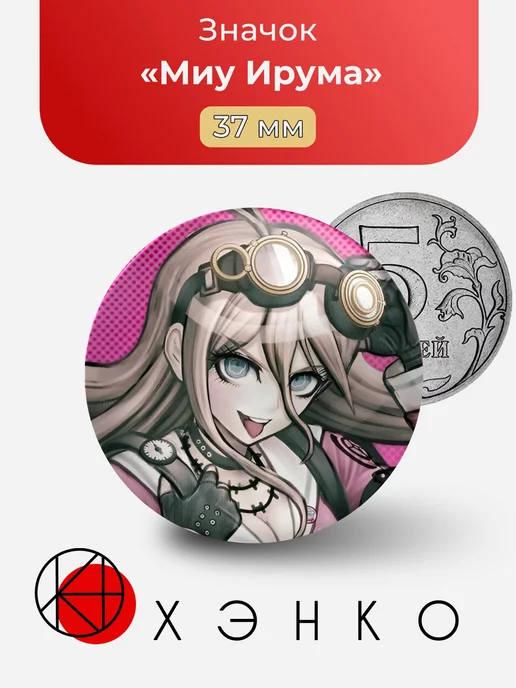 Миу Ирума Danganronpa V3 Значок