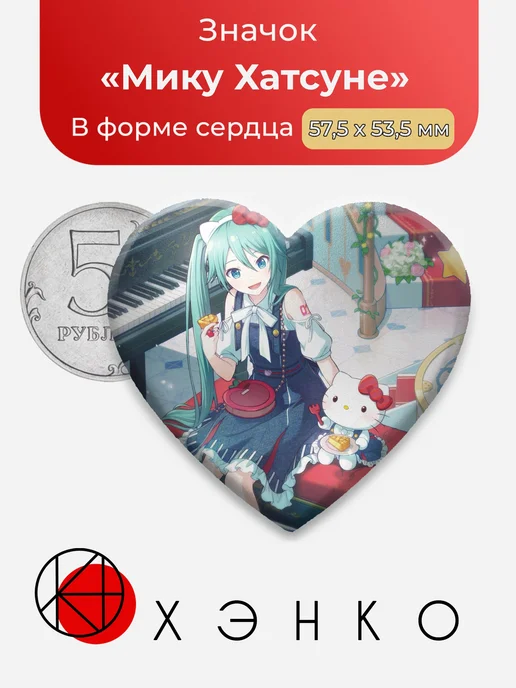 Мику Хатсуне Секай Санрио Значок