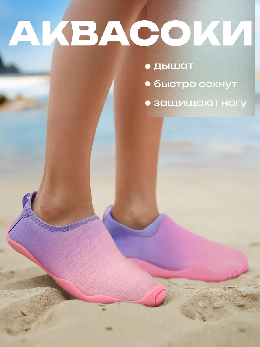 Аквасоки для моря коралловые тапочки пляжные Step&love