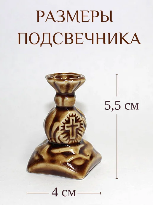 Елисавета Подсвечник для тонких церковных свечей 2 шт, коричневый, фото 2