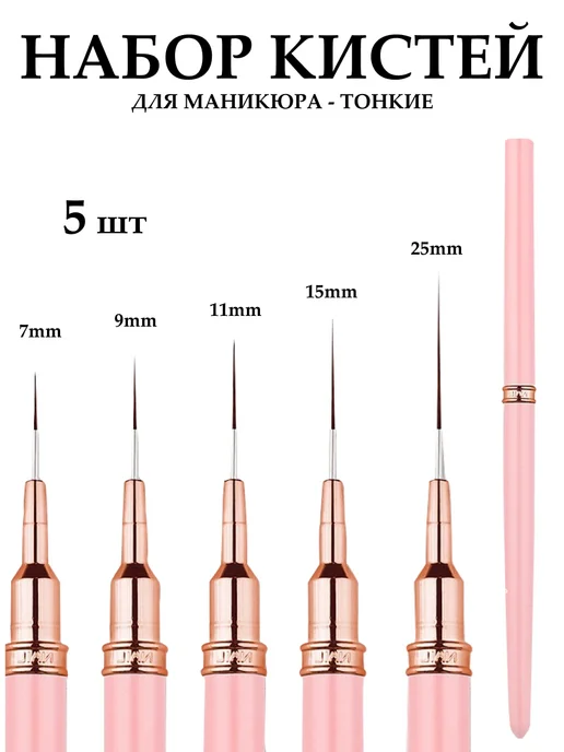 Lady Brilliant Кисти для маникюра тонкие набор, розовый, фото 3