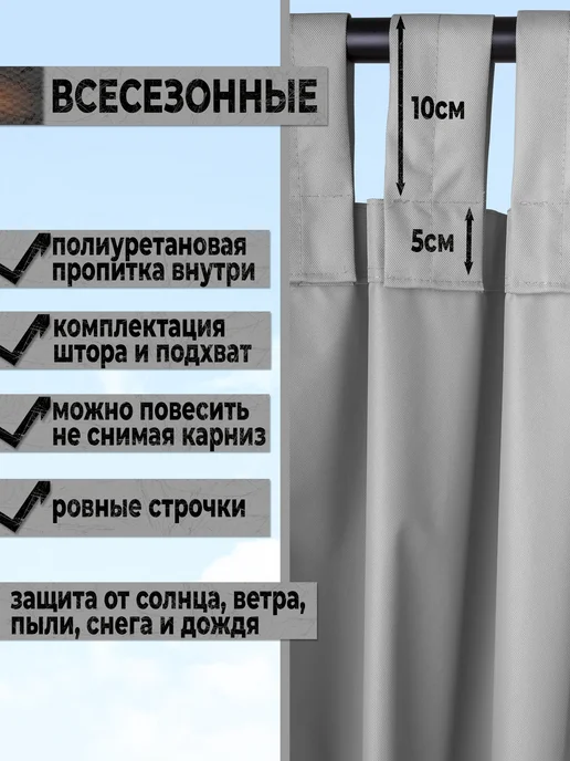 Затеняй Штора уличная для беседки петли на липучке, серый, фото 2