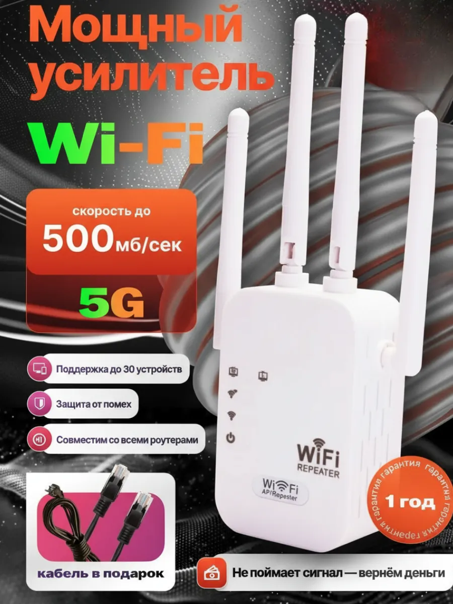 Беспроводной усилитель wifi сигнала репитер