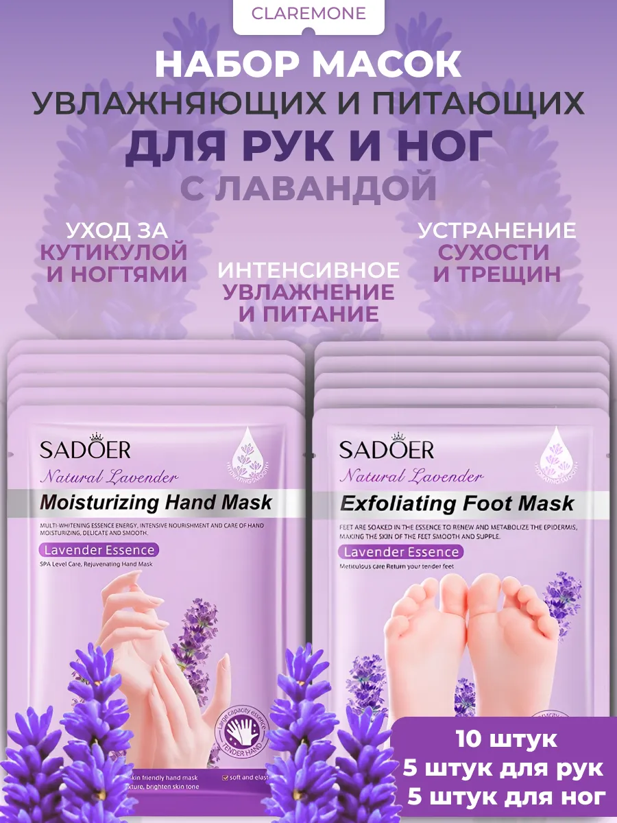 Носочки для ног и маска для рук увлажняющие
