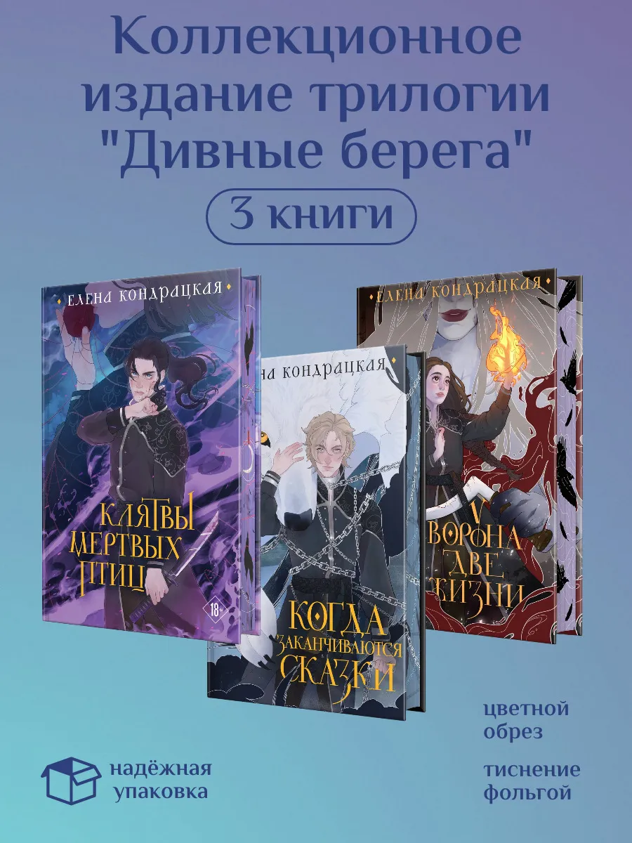 Дивные берега (коллекционное издание). КОМПЛЕКТ из 3 книг