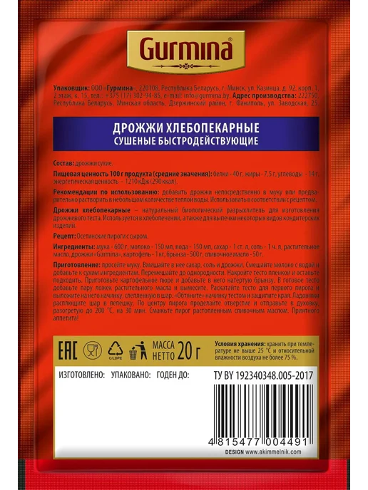 gurmina Дрожжи для выпечки сухие быстродействующие, 20 гр, 20 г, фото 2