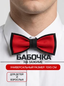 Творческая лавка Бабочка галстук на зажиме черная двойная