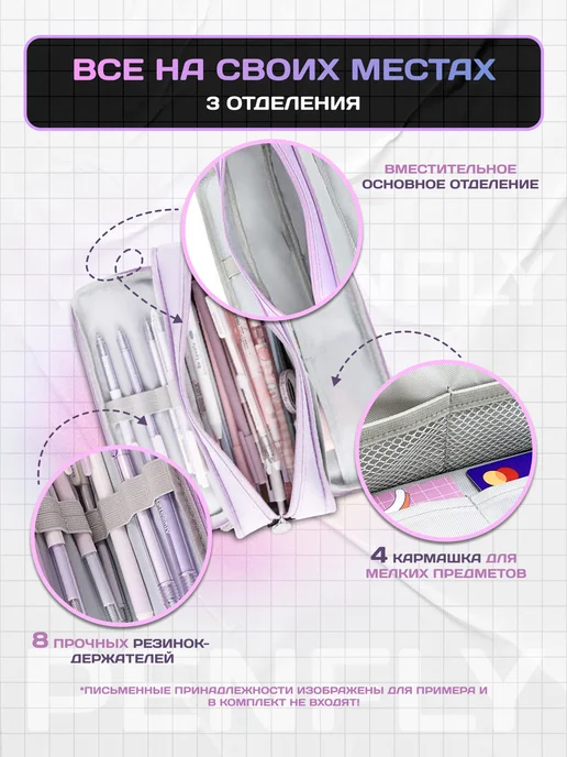PENFLY Пенал школьный подростковый большой 3 отделения, фиолетовый, фото 2