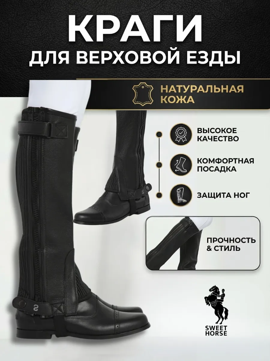 Краги для верховой езды натуральная кожа