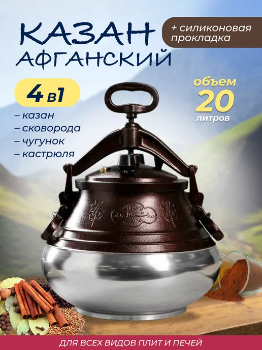 Luthier Казан Афганский 8л с крышкой и ручками для кухни, 20 л