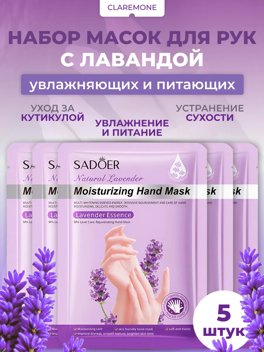 Маска для рук перчатки увлажняющие