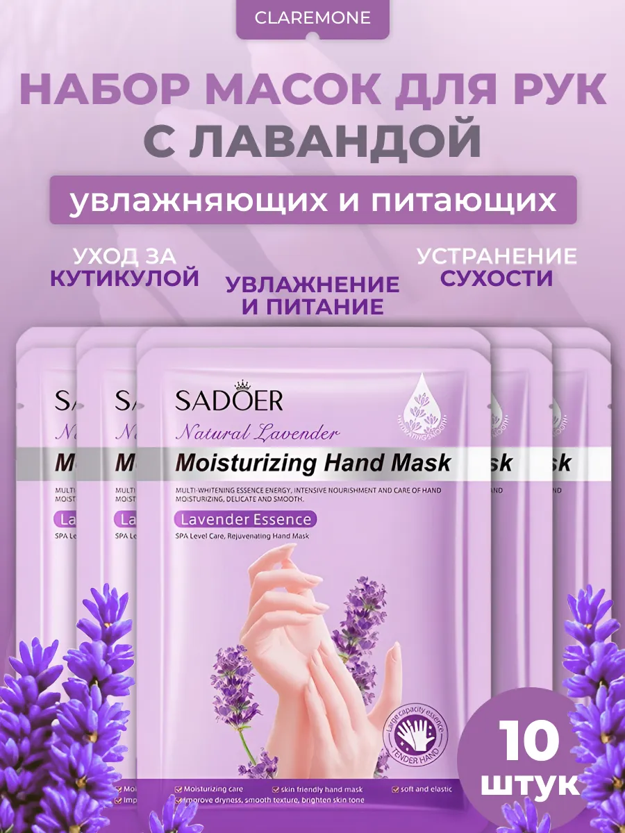 Маска для рук перчатки увлажняющие