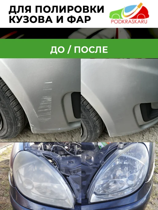PODKRASKA.RU Полироль для кузова и фар авто 100 гр. полировальная паста, 100 г, фото 4