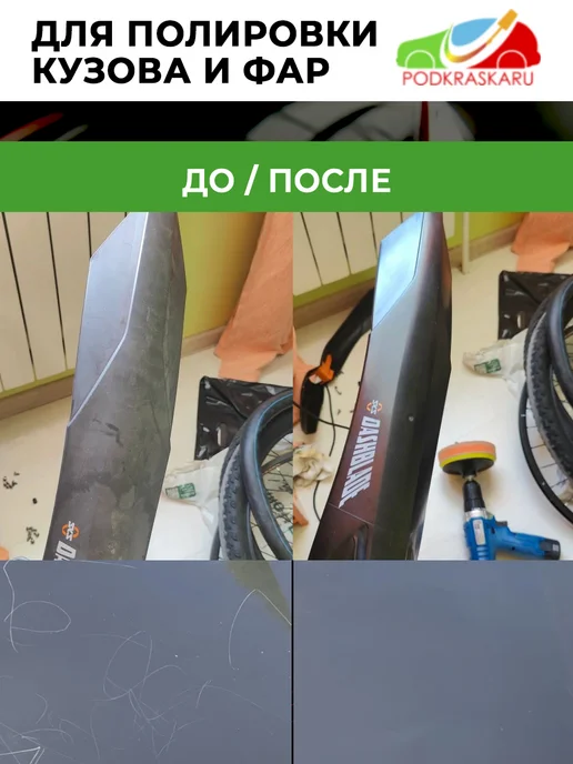 PODKRASKA.RU Полироль для кузова и фар авто 100 гр. полировальная паста, 100 г, фото 7