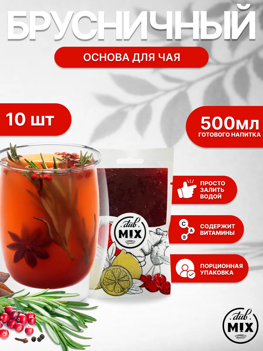 Чай порционный "Брусничный" 10 шт