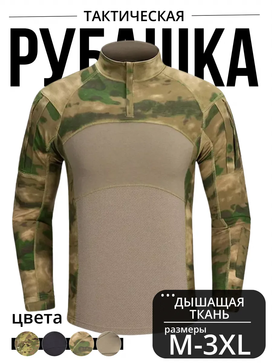 Тактическая рубашка боевая рубаха на замке