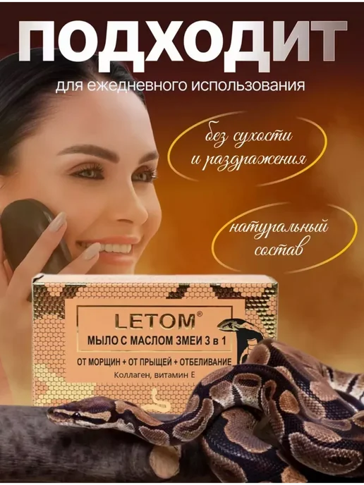 Мыло для лица с маслом змеи, 2 шт, фото 2